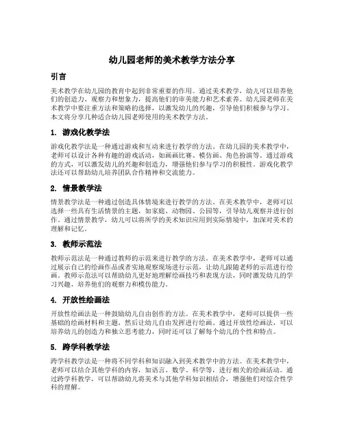 幼儿园老师的美术教学方法分享