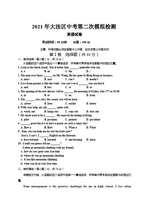 辽宁省盘锦市大洼区2021年第二次中考模拟检测英语试题
