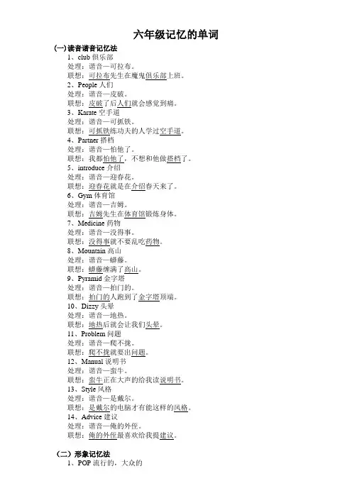 小学英语单词谐音记忆法 (5)