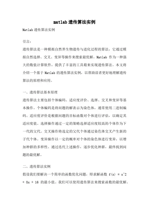 matlab遗传算法实例