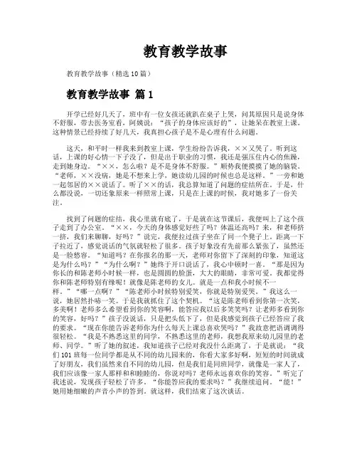 教育教学故事