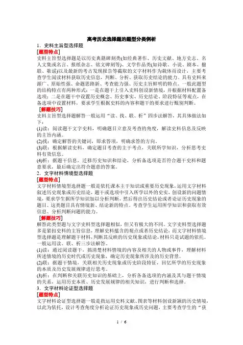 高考历史选择题的题型分类例析