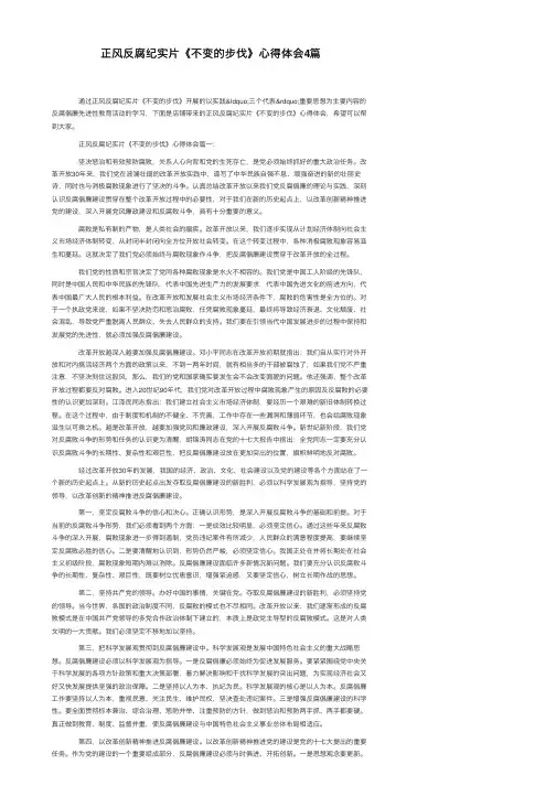 正风反腐纪实片《不变的步伐》心得体会4篇