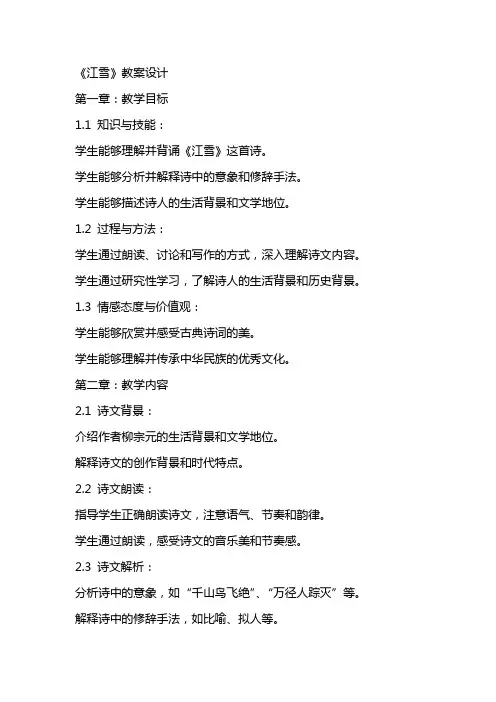 《江雪》教案设计