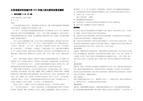 江苏省徐州市西城中学2021年高三语文联考试卷含解析