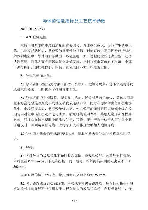导体的性能指标及工艺技术参1