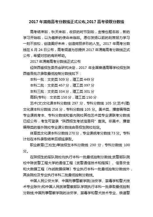 2017年渭南高考分数线正式公布,2017高考录取分数线
