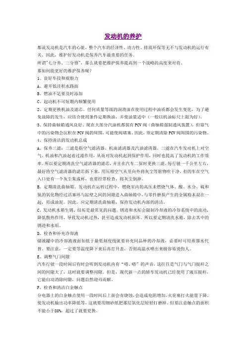 汽车养护-发动机的养护