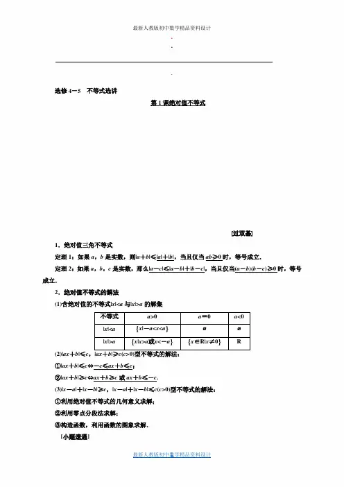 高中数学一轮复习文数通用版:选修4-5 不等式选讲