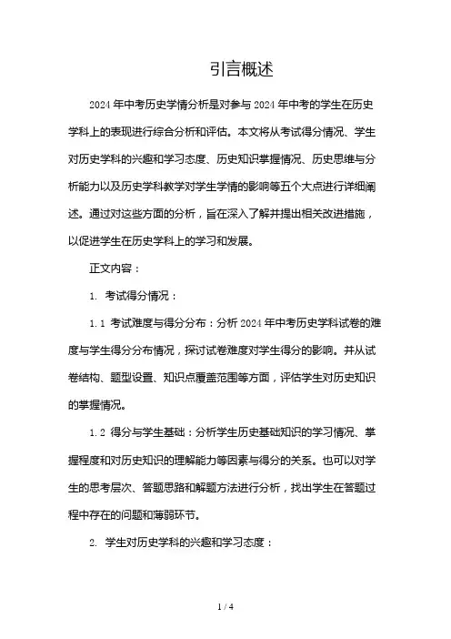 2024年中考历史学情分析2024