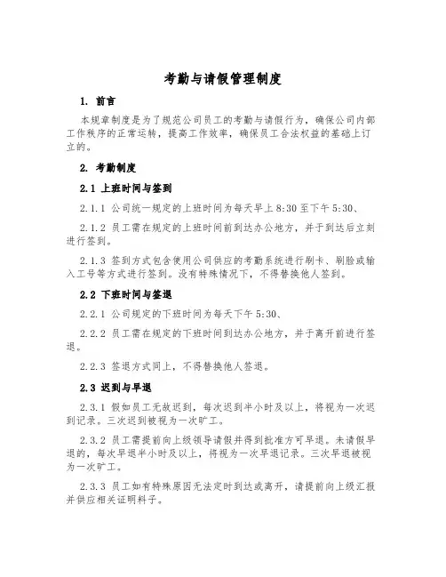 考勤与请假管理制度