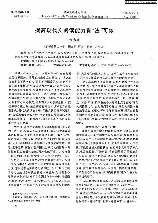提高现代文阅读能力有“法”可依