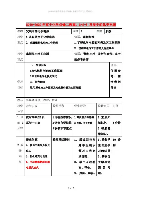 2019-2020年高中化学必修二教案：2-2-3 发展中的化学电源