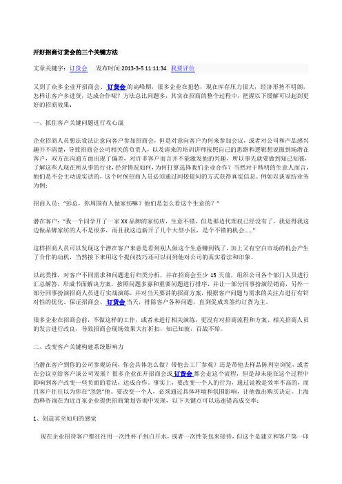 开好招商订货会的三个关键方法