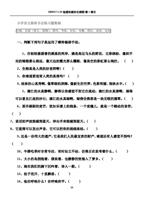 小学语文修辞手法练习题(约300题)