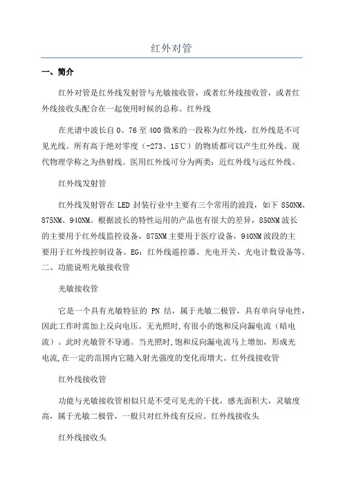红外对管_精品文档