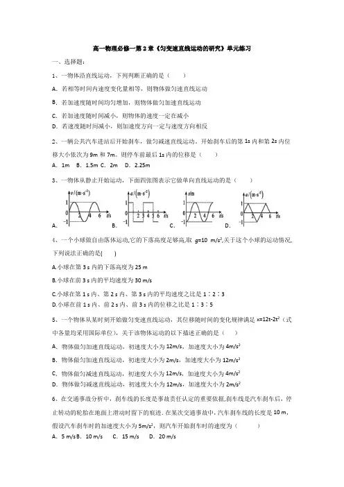 第二章  匀变速直线运动的研究 2022-2023学年高一上学期物理人教版(2019)必修第一册