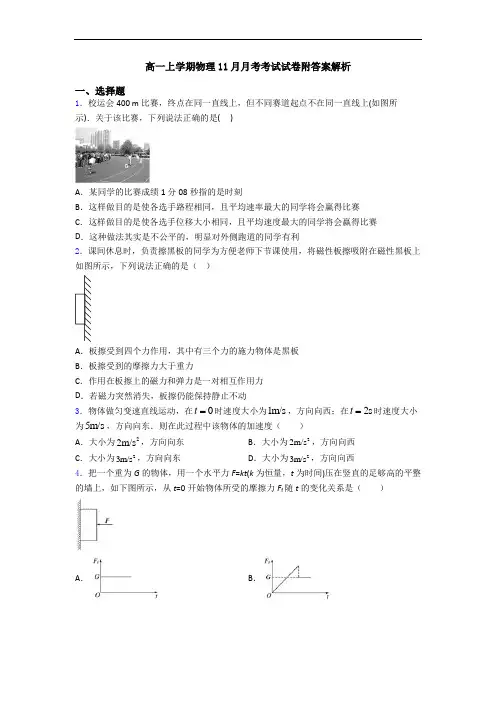 高一上学期物理11月月考考试试卷附答案解析