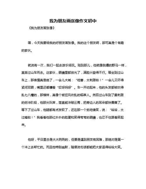 我为朋友画张像作文初中