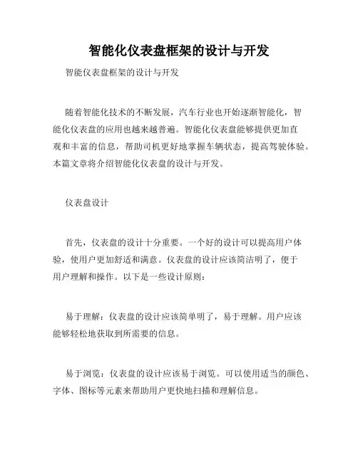 智能化仪表盘框架的设计与开发
