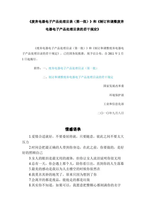 【专业文档】废气电器电子产品处理目录.doc