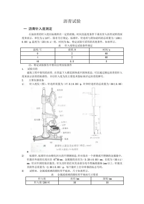 土木工程材料沥青实验