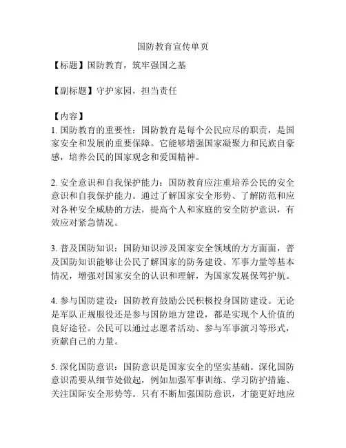 国防教育宣传单页
