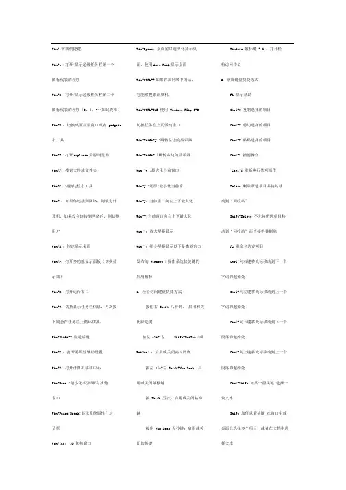 win7快捷键大集合(可直接打印)