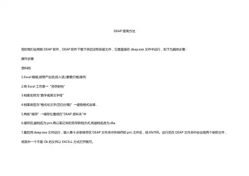 DEAP使用方法