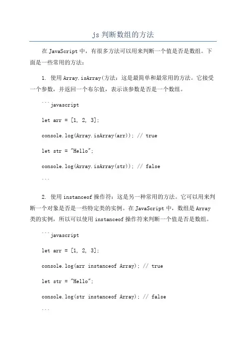 js判断数组的方法