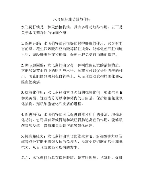 水飞蓟籽油功效与作用