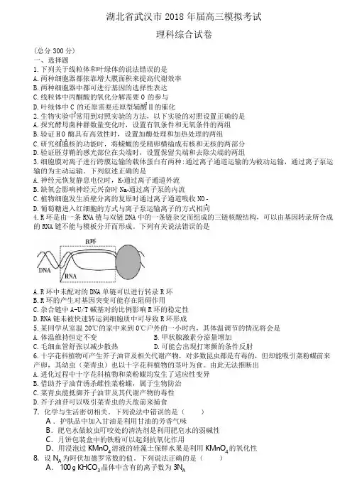 2018年湖北省武汉市高三模拟考试理综试卷含答案