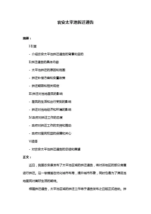 农安太平池拆迁通告