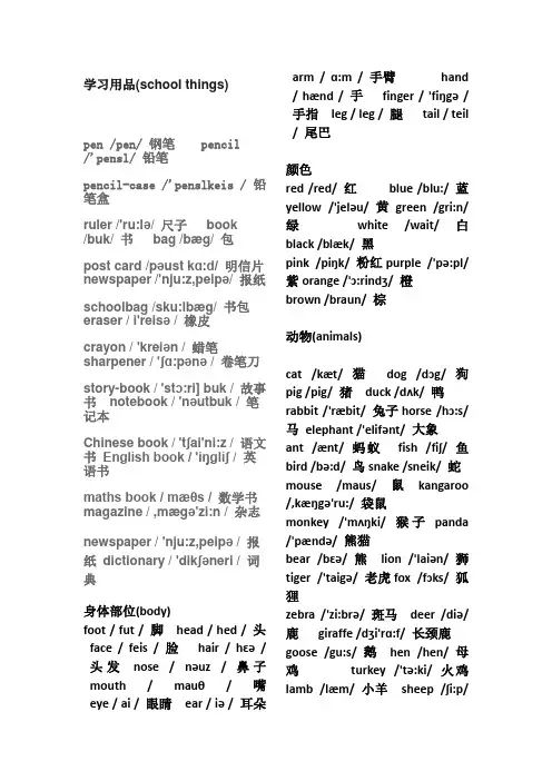 (完整word版)英语单词归类(word文档良心出品)