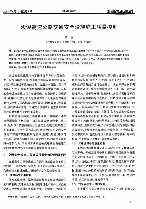 浅谈高速公路交通安全设施施工质量控制