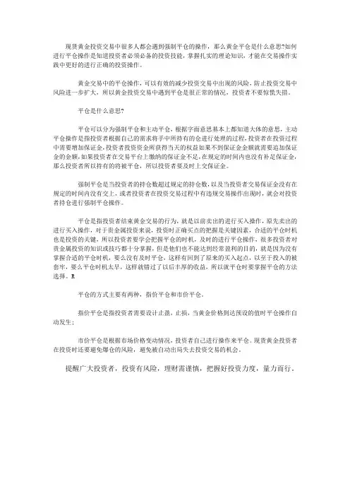 现货黄金的平仓是什么意思？