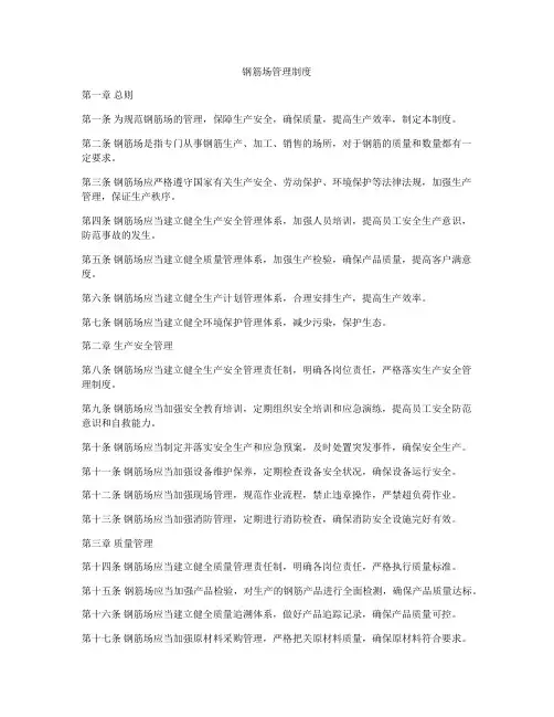 钢筋场管理制度