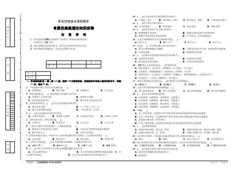 高级(三级)育婴师理论试题-附答案