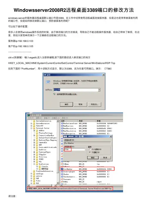 Windowsserver2008R2远程桌面3389端口的修改方法