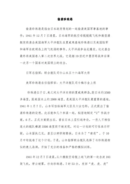偷袭珍珠港 现代战争案列