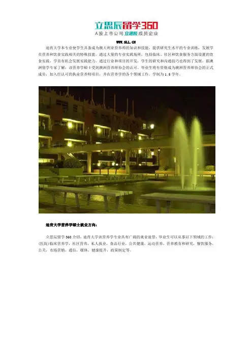 迪肯大学营养学硕士