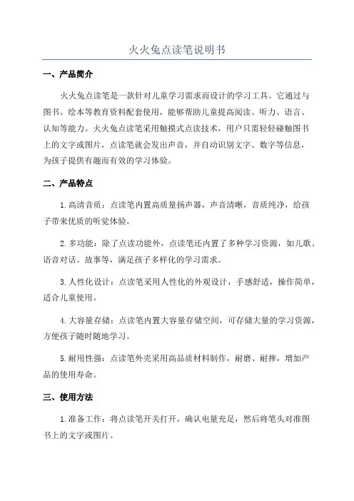 火火兔点读笔说明书