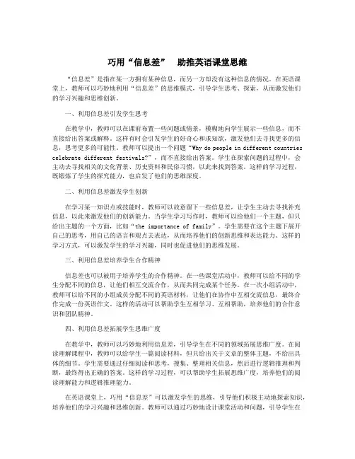 巧用“信息差” 助推英语课堂思维
