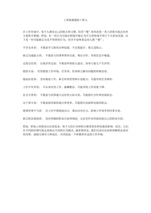 上班族最傻的十种人