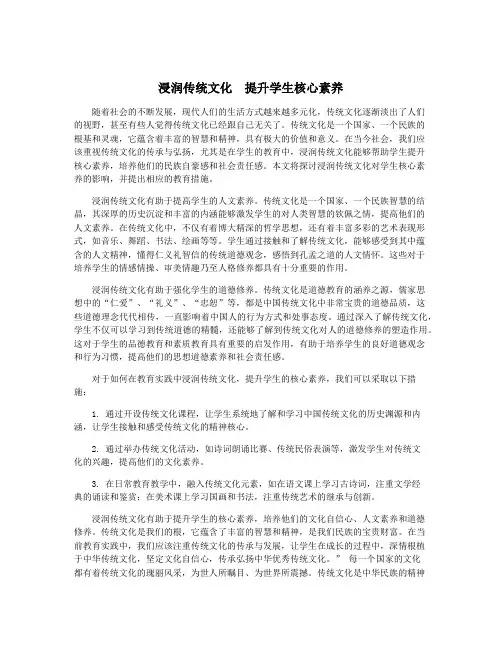 浸润传统文化  提升学生核心素养