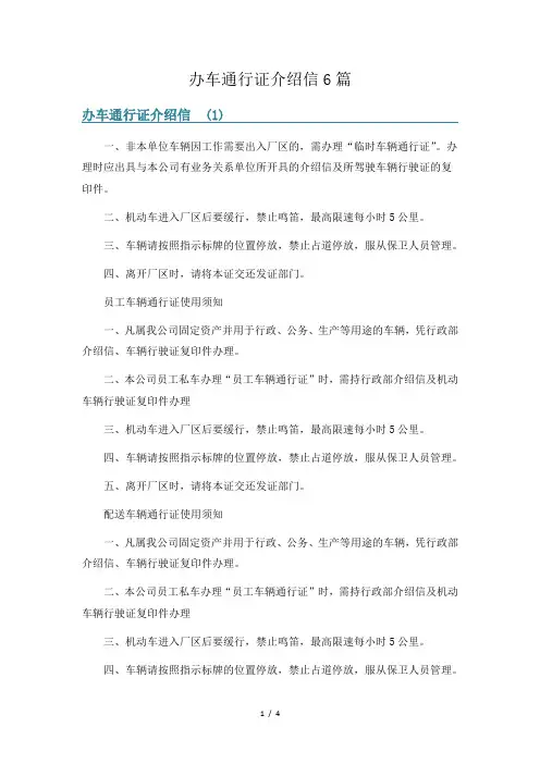 办车通行证介绍信6篇