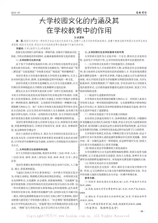 大学校园文化的内涵及其在学校教育中的作用