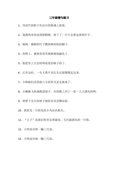 部编版语文三年级上册缩句练习
