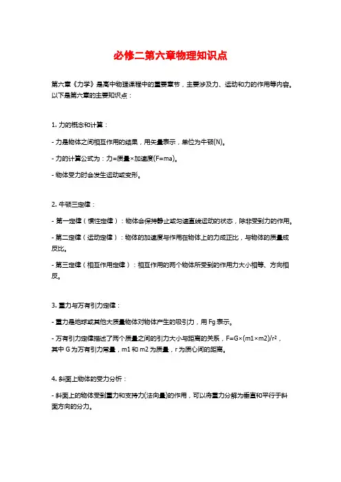 必修二第六章物理知识点