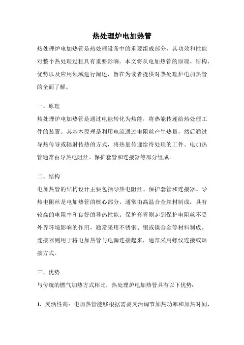 热处理炉电加热管